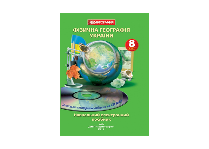 CD Диск. Фізична географія України 8 клас