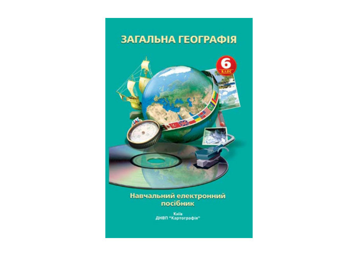 CD Диск. Загальна географія 6 клас
