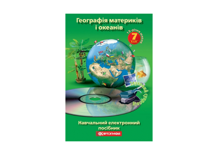CD Диск. Географія материків і океанів 7 клас