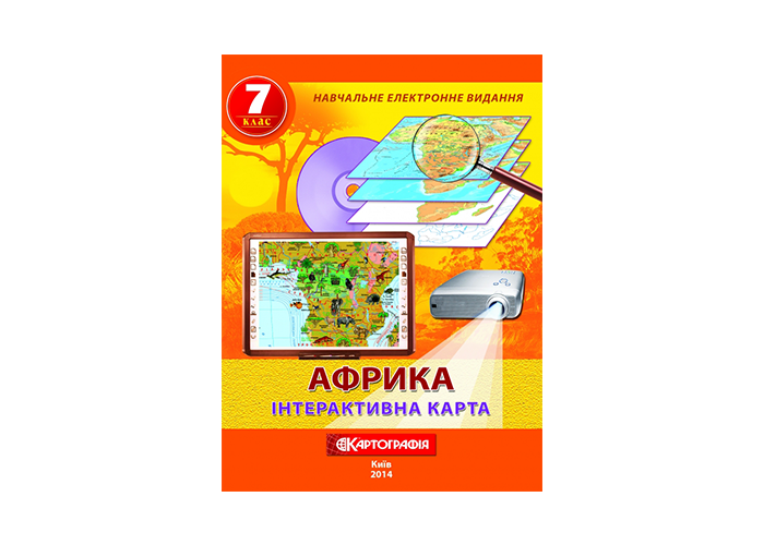 CD Диск. Інтерактивна карта Африка 7 кл.