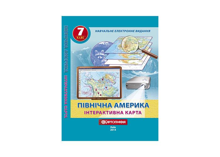 CD Диск. Інтерактивна карта Північна Америка 7 кл.