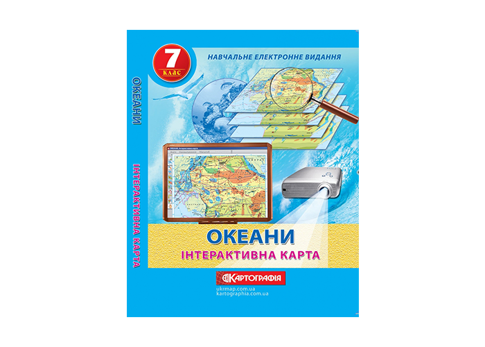 CD Диск. Інтерактивна карта Океани 7 кл.