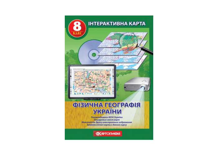 CD Диск. Інтерактивна карта Фізична географія України 8 клас