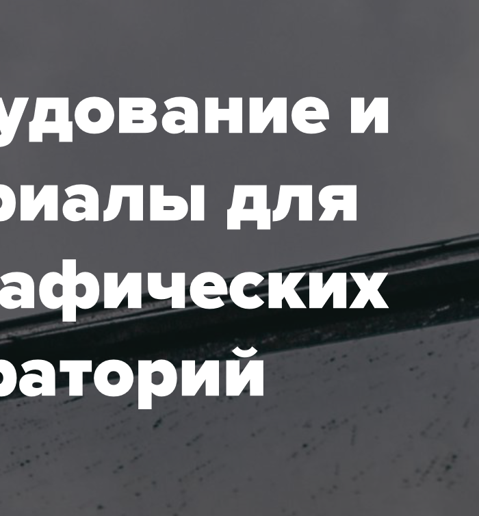 Оборудование и материалы для географических лабораторий